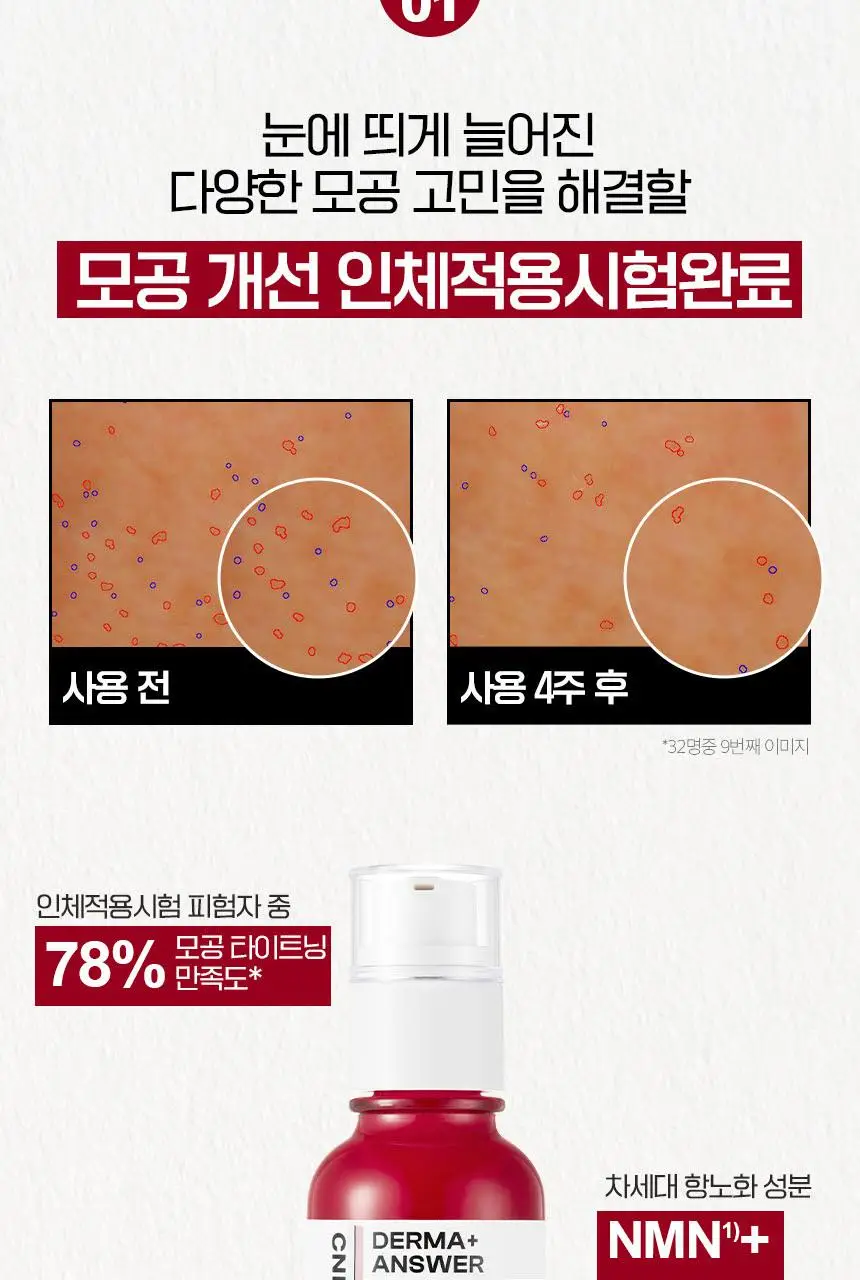 [모공타이트닝/NEW]차앤박 더마앤서 포어 퍼밍 앰플(NMN+PDRN) 상세페이지 6